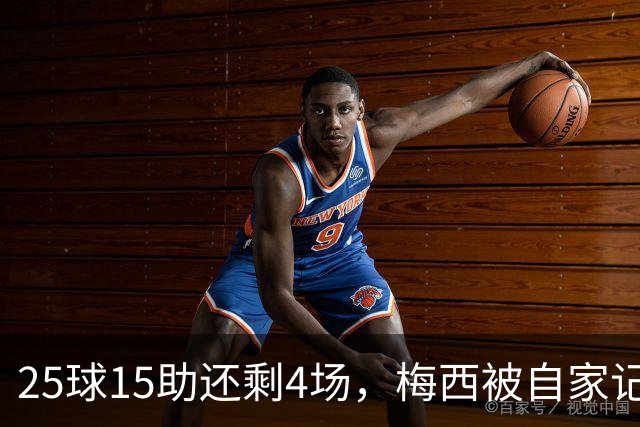 25球15助还剩4场，梅西被自家记者喊话三连MVP