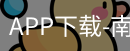 南宫娱乐app官网版